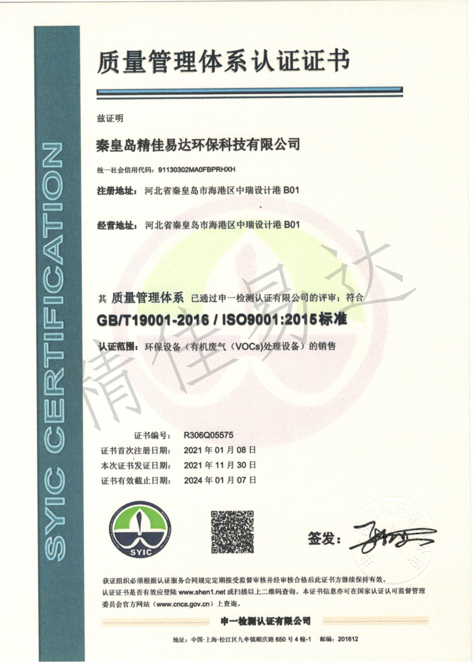 質(zhì)量管理體系認(rèn)證證書